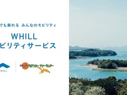 WHILLの近距離モビリティ、伊勢志摩・鳥羽でレンタル開始…5月29日から