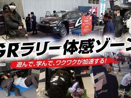 ラリー大学「GRラリー体感ゾーン」、多彩な子ども向け体験プログラム…ラリージャパン2026