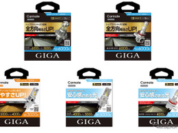 カーメイト「GIGA」LEDヘッド＆フォグバルブ新3シリーズ発売、トップマウントLED搭載のC6000など5アイテム