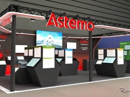 アステモ、SDV時代を牽引する最新技術を「人とくるまのテクノロジー展2026」で公開　二輪向け先進技術も