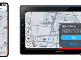 カーナビアプリ「COCCHi」が天気情報機能を拡充、カロッツェリアブランドに変更
