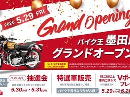 バイク王、墨田店を5月29日オープン…東京都東部エリアに新拠点