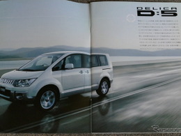 ミニバンの域を超えた「本格4WD」として登場、三菱『デリカD:5』【懐かしのカーカタログ】