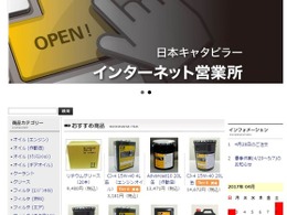 純正部品のオンラインショップ『インターネット営業所』開設！…日本キャタピラー 画像