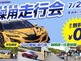筑波サーキットで学生採用走行会「ドラリク」、7月2日開催…アップガレージグループ