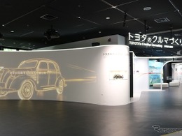 トヨタ会館、新展示エリア「トヨタのクルマづくり」新設…6月5日から一般公開