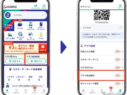 コスモ石油アプリに新機能、「アプリ給油設定」リリース…給油操作を大幅簡略化