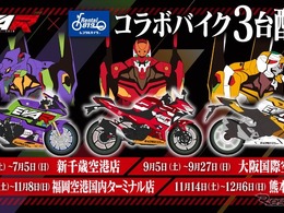 エヴァンゲリオンレーシング × レンタル819、初号機・2号機・零号機ラッピングバイクを全国空港近隣店舗で期間限定レンタル