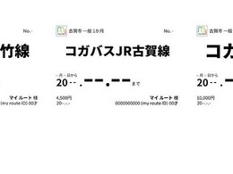 デジタル乗車券を導入、福岡・古賀市の「コガバス」…トヨタファイナンシャルサービスのアプリ「my route」にて販売