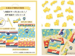 ゼンリン、『47P 地図チーズ』シリーズを先行披露…「文具女子博トーキョー2026」出展
