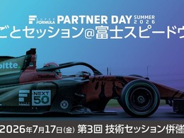 スーパーフォーミュラ、学生向けキャリアイベント『おしごとセッション』を富士スピードウェイで開催…7月17日
