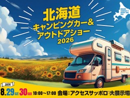 札幌市で「北海道キャンピングカー＆アウトドアショー2026」8月29‐30日開催…アウトドアやペット関連用品もあり