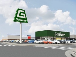 ガリバー、埼玉・草加インター店と千葉・柏店を7月にオープン