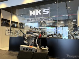 HKSのサテライトショップ『HKS GATE OSAKA』が6月24日オープン…大阪・箕面のオートバックス内に
