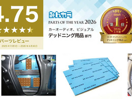 デッドニング用品で評価、みんカラ上半期第1位…積水化学「REAL SCHILD DIFFUSION」