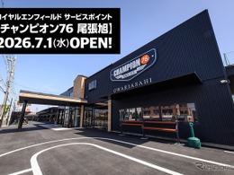 世界最古のイギリス・オートバイブランド「ロイヤルエンフィールド」が愛知県尾張旭市にサービスポイントを開設…国内9店舗目