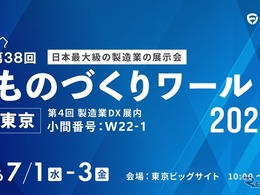 純国産クラウドファイルサーバー「Fileforce」、ファイルフォースがデモへ…ものづくりワールド東京 2026