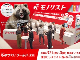 AIで価格改定・商品情報管理を自動化、モノリストが出展…ものづくりワールド東京 2026　