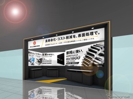 超高硬度クロムめっきなど4つの革新技術、サン工業が出展へ…ものづくりワールド東京 2026