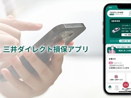 三井ダイレクト損保、スマホアプリを刷新…事故時の連絡をより簡単に