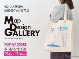 ゼンリン地図雑貨ブランド「Map Design GALLERY」北海道初出店　さっぽろ地下街に期間限定オープン…10月13日まで