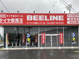 タイヤ専門店「ビーライン美祢インター店」オープン…オートバックス子会社BL西日本