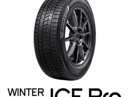 氷上性能に振り切ったスタッドレスタイヤ…ダンロップ『ICE Pro』が8月登場、プロモーションには今回も大谷選手を起用
