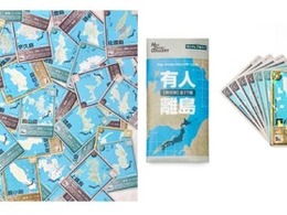 ゼンリン、有人離島トレーディングカード第4弾を7月3日発売…77島追加で全国304島を網羅
