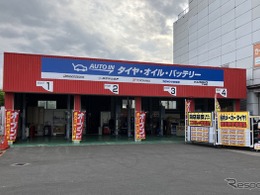 青森県では初オープン「AUTO IN青森中央店」DCM青森中央1号館の敷地内併設…タイヤやオイル交換など各種アフターメンテを対応
