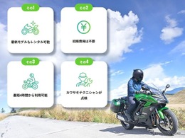 使いやすさを重視して「カワサキプラザレンタル」予約サイトをリニューアル…検索・予約がよりスムーズに