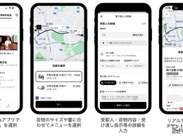 Uber Japan、即時宅配便サービス「Courier」を全国47都道府県に拡大…軽バン配送も新たに開始
