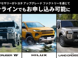 ランドクルーザーFJなど3車種、「純正アクセサリー後付け」開始…トヨタ アップグレード ファクトリー
