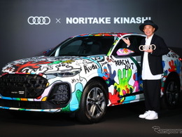 アウディ、Q5新型…木梨憲武氏が1台限りのアートカー制作、全国巡回展示へ
