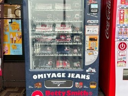 デニムの自動販売機！？　山陽道・福山SAに設置・稼働スタート…試着室不要のフリーサイズ設計で業界初登場