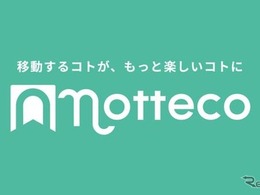 相乗りマッチングサービス「notteco」、全面リニューアル…本人確認強化と乗降記録機能を新採用
