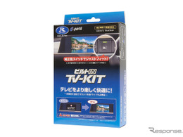 日産「キックス」新型でもテレビ視聴可能　データシステム「TV-KIT」2種が発売　価格は2万1780円