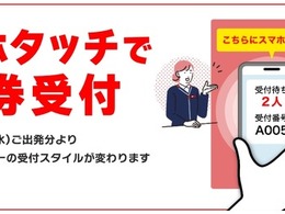 ニッポンレンタカーが「スマホ受付システム」を全国65店舗に先行導入…待ち時間解消へ