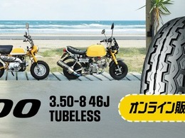 ダンロップ、ミニバイク向けチューブレスタイヤ「TT100」発売…オンラインストア限定