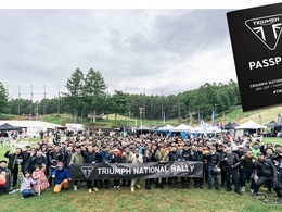 トライアンフ、長野・富士見高原で「ファンミーティング」9月26日に開催へ…事前申込受付スタート