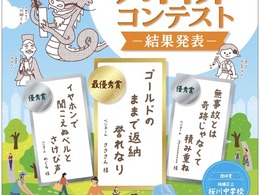 交通安全川柳コンテスト、 全国から2万句以上の応募…最優秀賞は「ゴールドのままで返納 誉れなり」