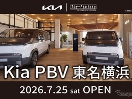 キアのEVバンシリーズ「Kia PBV」正規販売店が、東名横浜に7月25日グランドオープン…『PV5』の試乗も順次開始