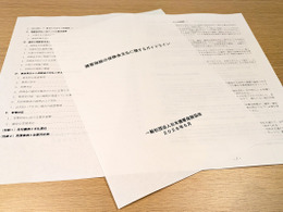 損保協会「保険金支払ガイドライン」改定の深層…各社任せの運用基準とユーザーに求められる選択眼