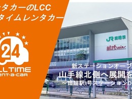 カーシェア型・格安「オールタイムレンタカー」、東京・山手線北部2拠点目を開設