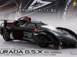 「アスラーダG.S.X RS SIREN」フィギュアが発売、アニメ『新世紀GPXサイバーフォーミュラ』放映35周年記念…プレミアムバンダイで予約開始