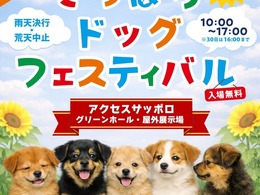 アウトドアや車中泊、ペットとの楽しみ方を提案…「北海道キャンピングカー＆アウトドアショー2026」と「さっぽろドッグフェスティバル」同時開催…8月29‐30日
