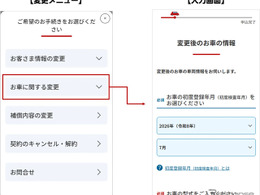 楽天自動車保険、マイページで契約変更がWeb完結に…住所変更・解約も対応