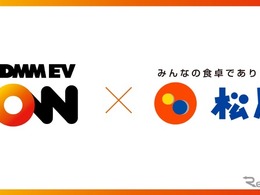 DMM EV ON、松屋フーズ東京都内5店舗に急速・超急速EV充電器を導入
