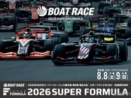 8月8‐9日開催「スーパーフォーミュラ第8戦東北大会」5年ぶりに予選Q3復活…会場はスポーツランドSUGO