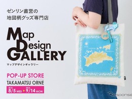 四国初上陸、ゼンリンの地図雑貨ブランド「Map Design GALLERY」…高松オルネに9月14日まで期間限定出店