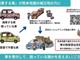 廃車350台を募集、日本カーシェアリング協会が「熊本地震の支援プロジェクト」始動…募集は26年12月25日まで
